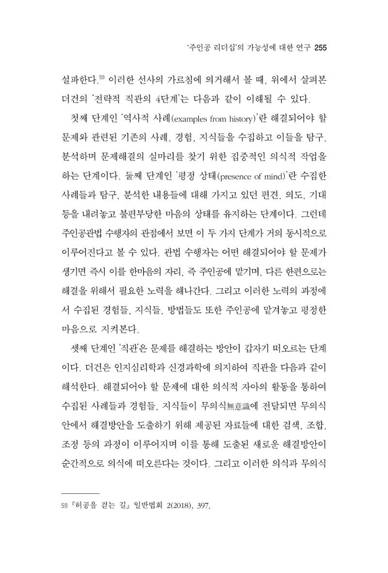 한마음연구 7집  255페이지