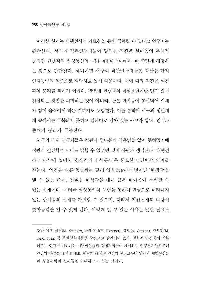 한마음연구 7집  258페이지