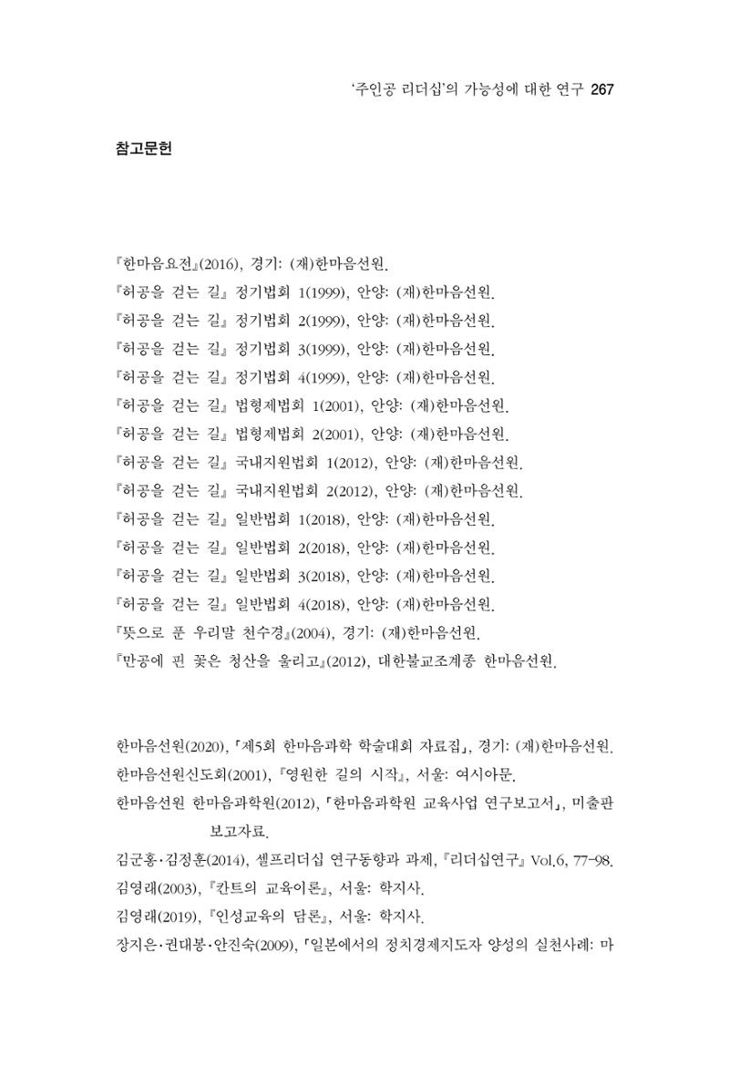 한마음연구 7집  267페이지