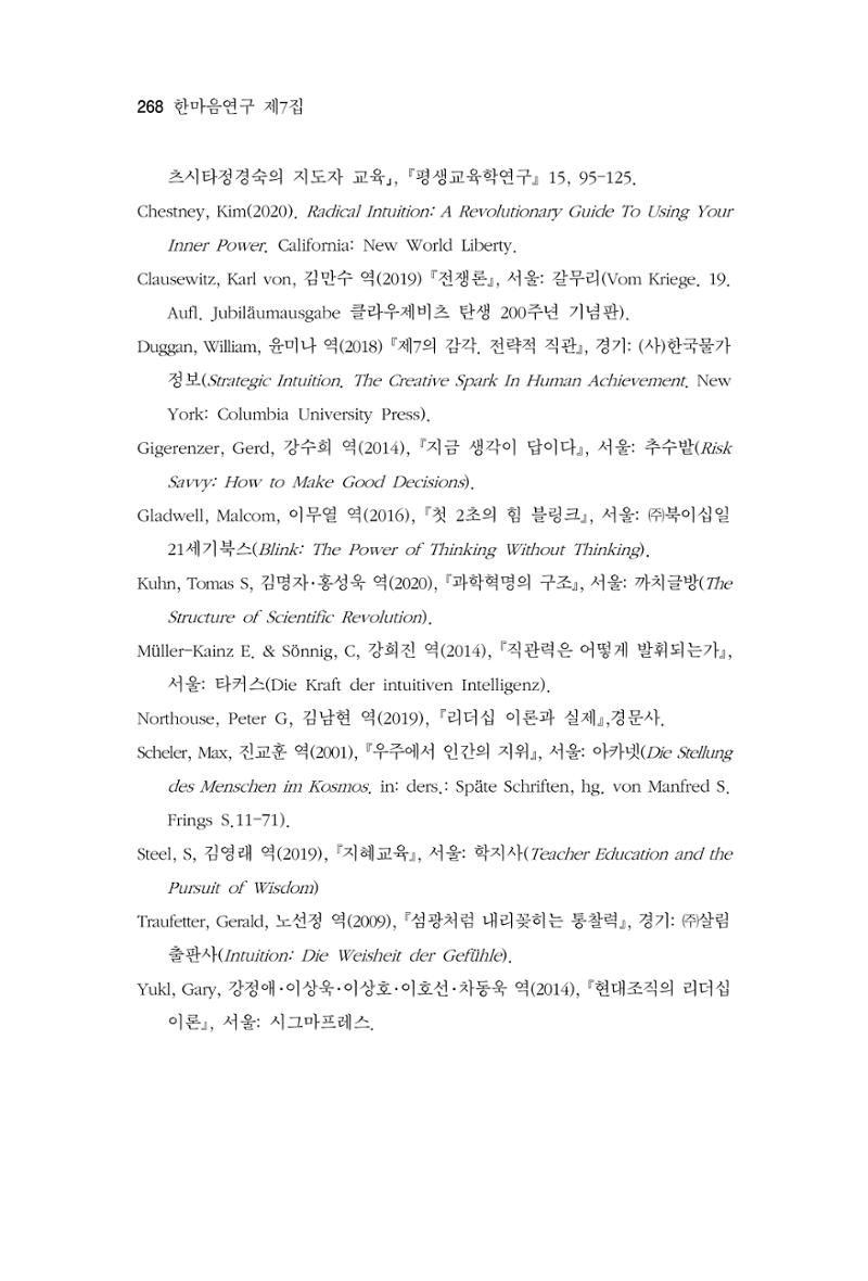 한마음연구 7집  268페이지