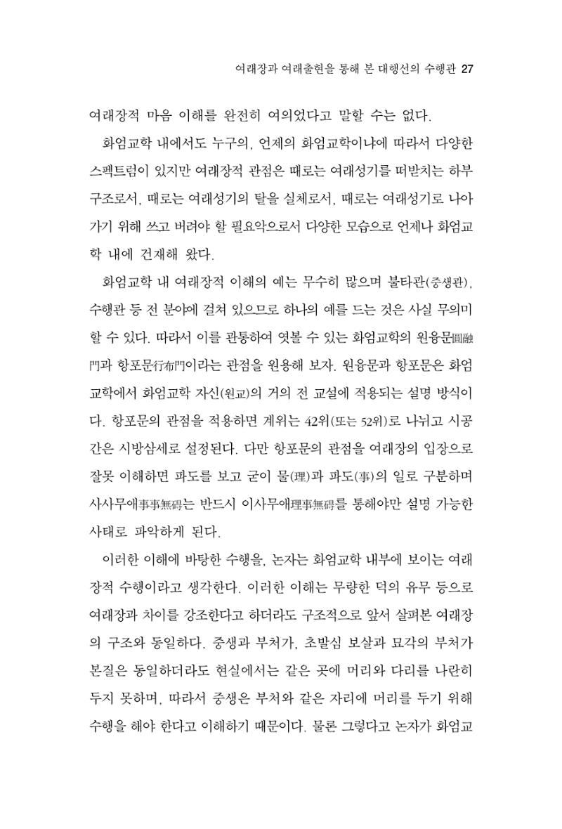 한마음연구 7집  27페이지