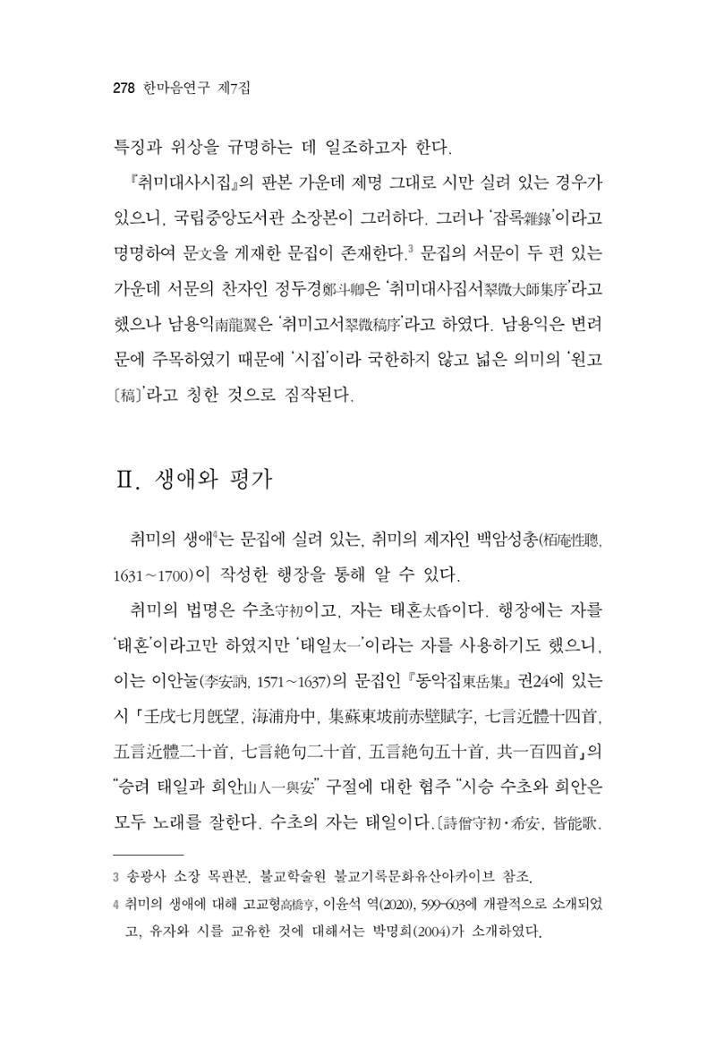 한마음연구 7집  278페이지