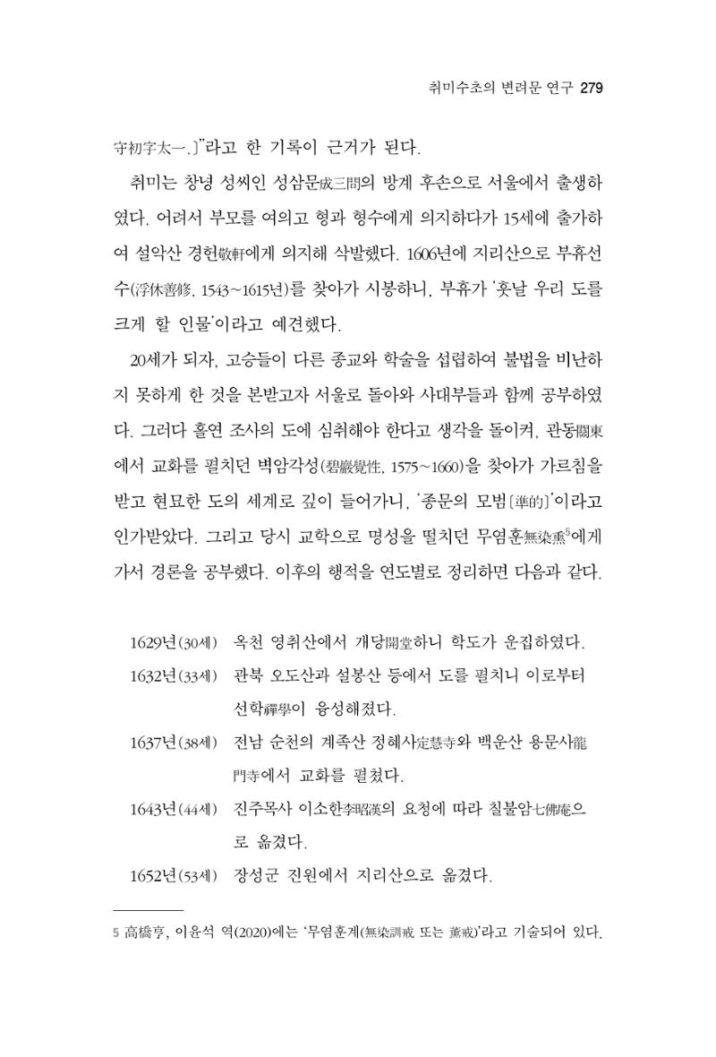 한마음연구 7집  279페이지