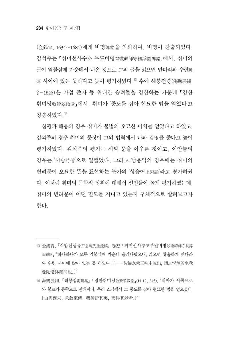 한마음연구 7집  284페이지