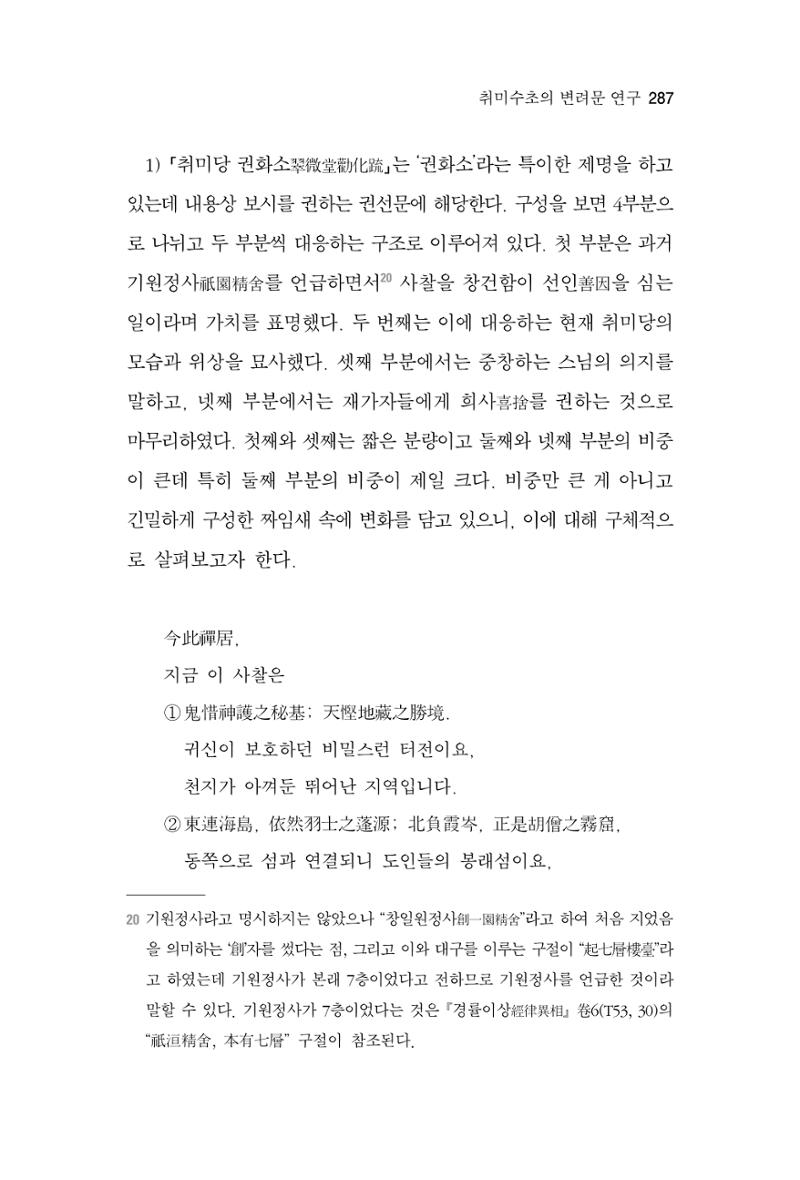 한마음연구 7집  287페이지