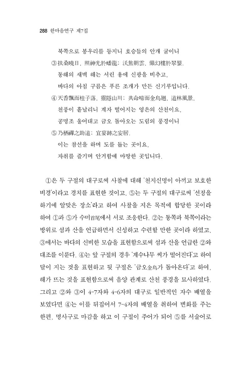 한마음연구 7집  288페이지