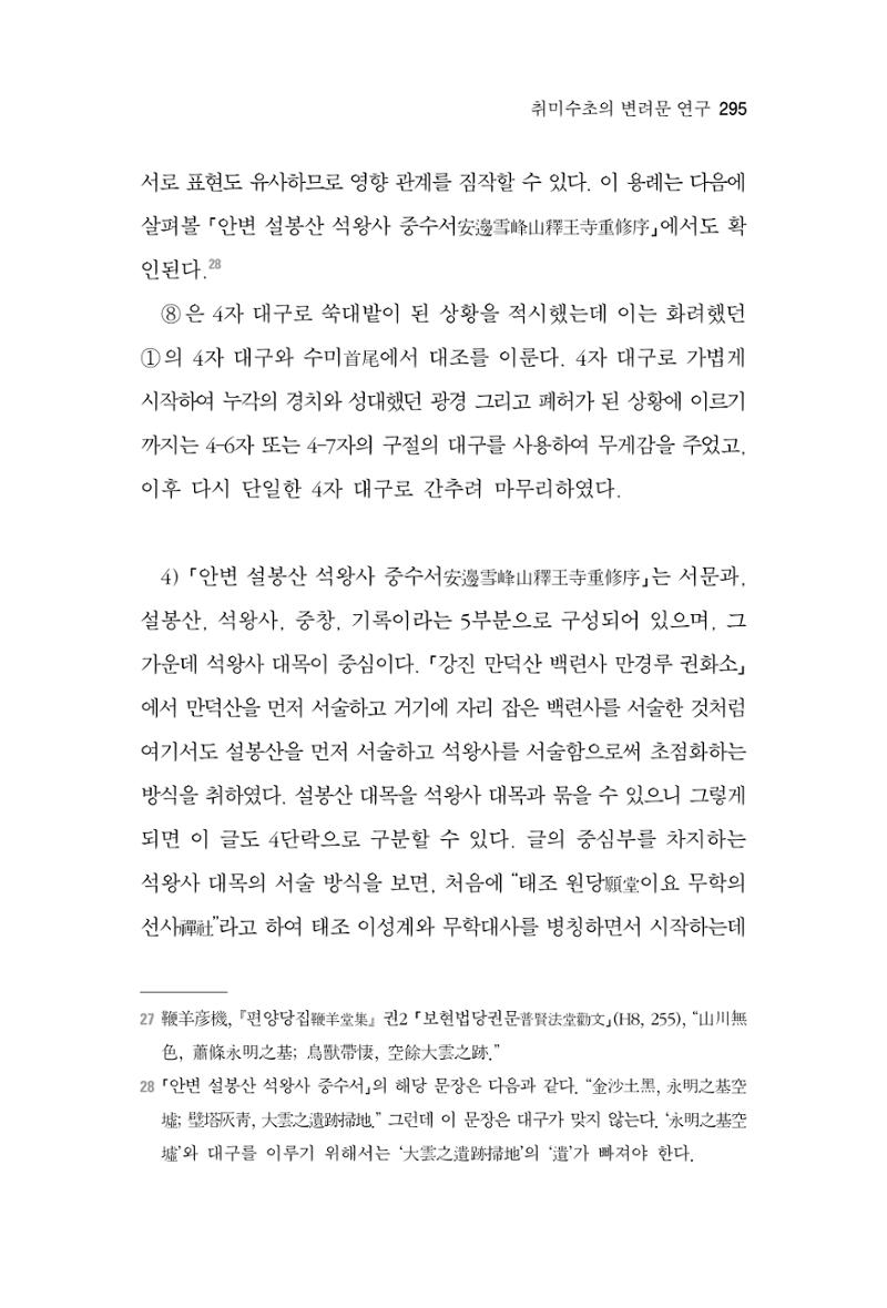 한마음연구 7집  295페이지