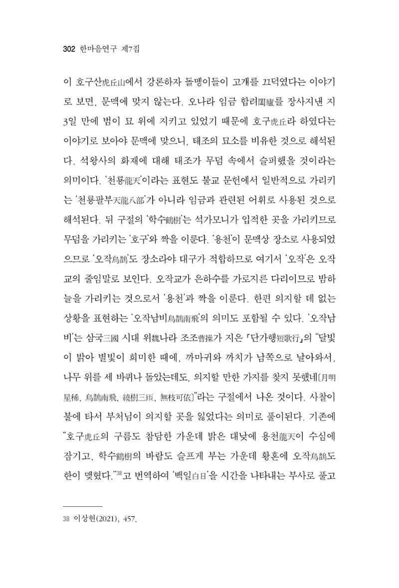 한마음연구 7집  302페이지