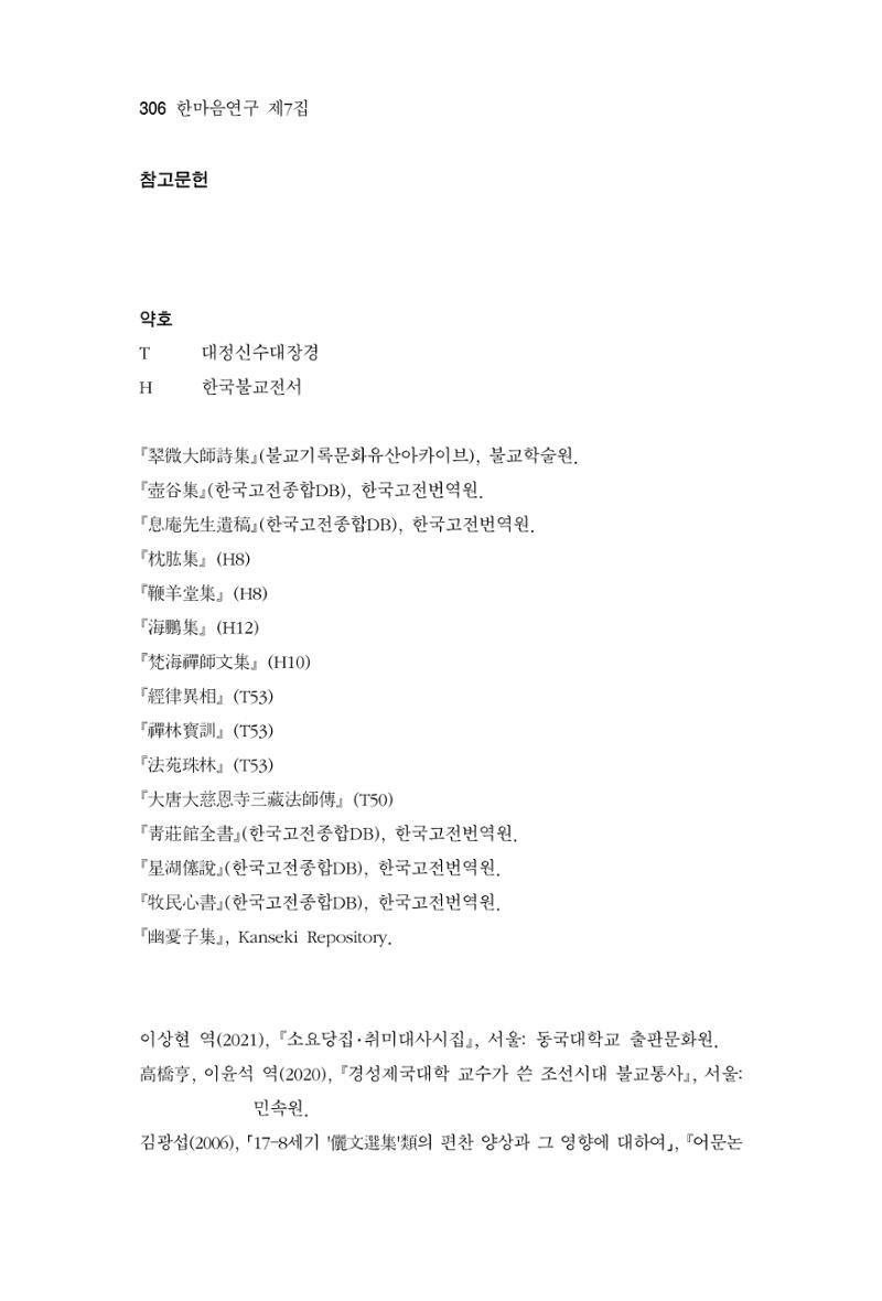 한마음연구 7집  306페이지
