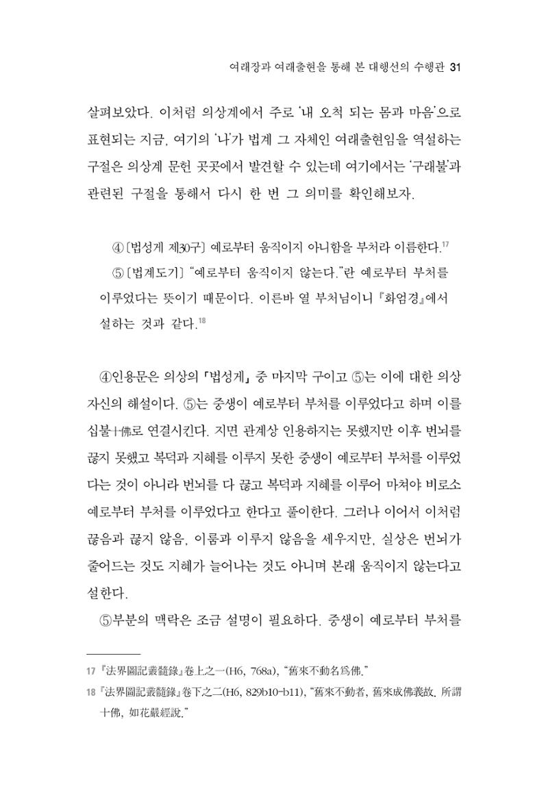 한마음연구 7집  31페이지