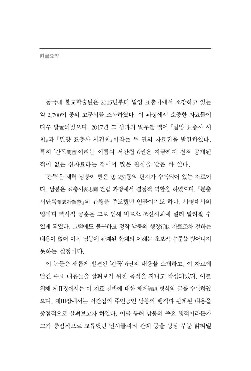 한마음연구 7집  312페이지