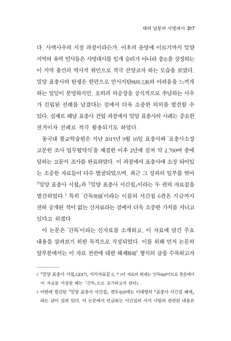 한마음연구 7집  317페이지
