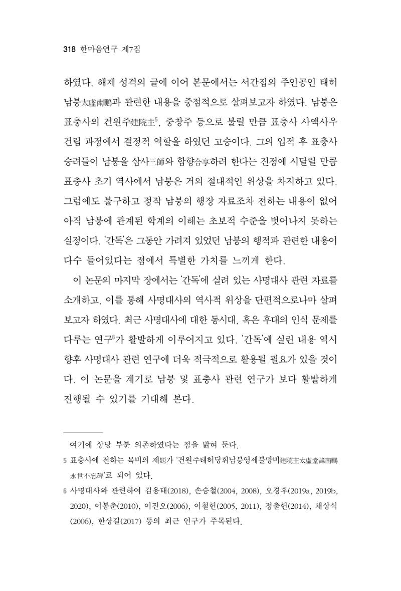한마음연구 7집  318페이지