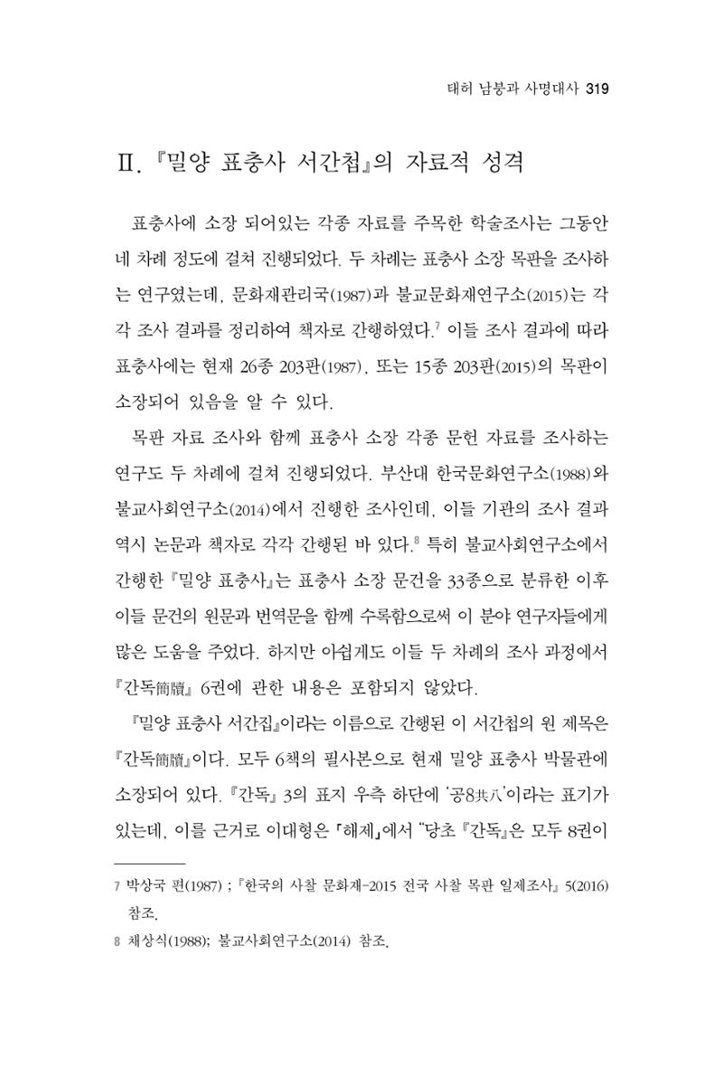 한마음연구 7집  319페이지