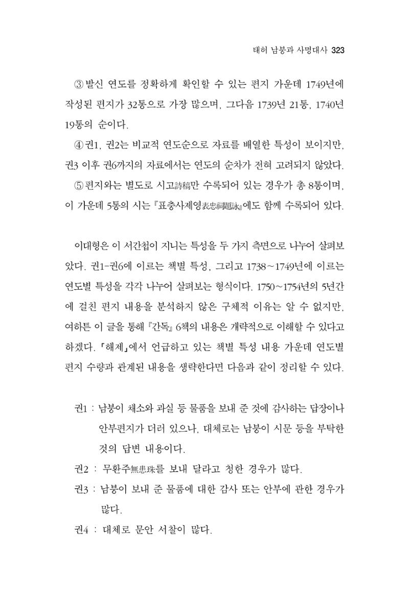 한마음연구 7집  323페이지