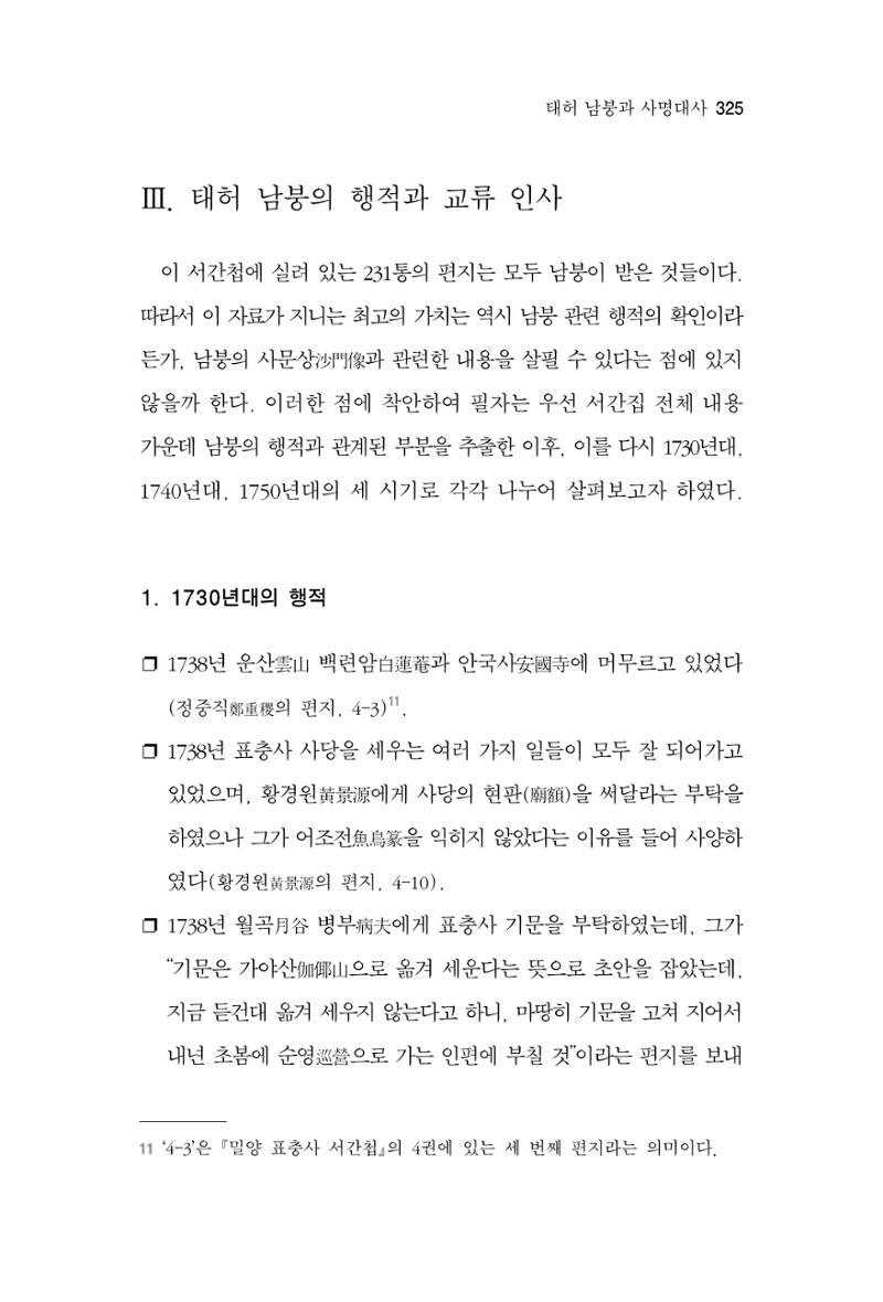 한마음연구 7집  325페이지