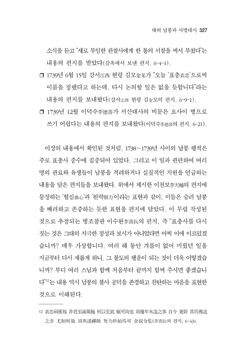 한마음연구 7집  327페이지