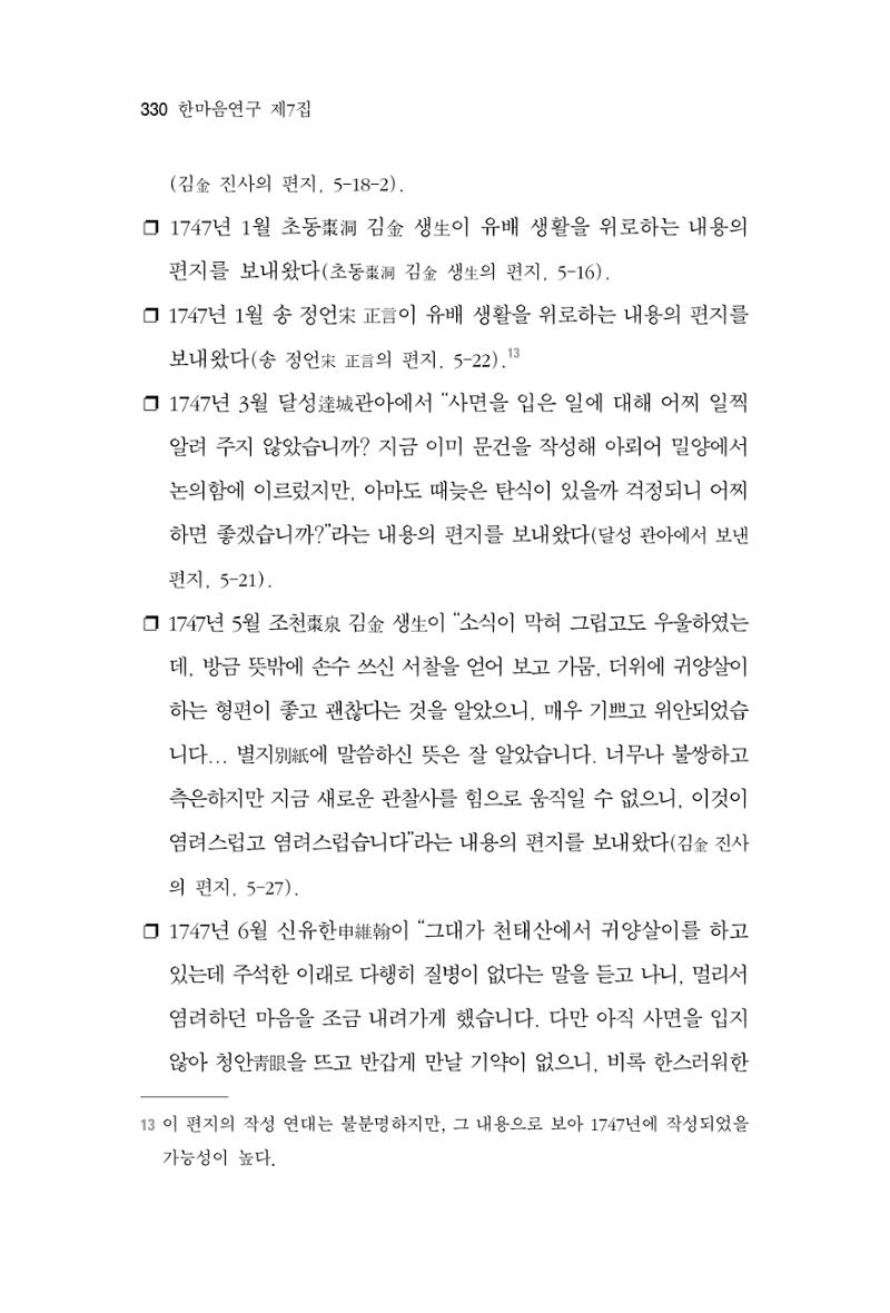 한마음연구 7집  330페이지