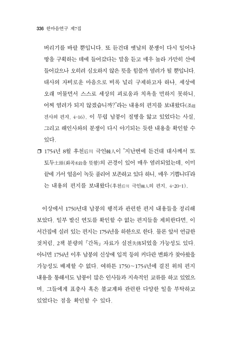한마음연구 7집  336페이지