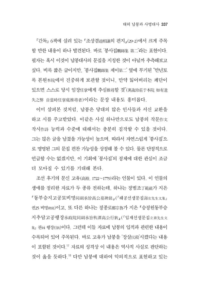 한마음연구 7집  337페이지