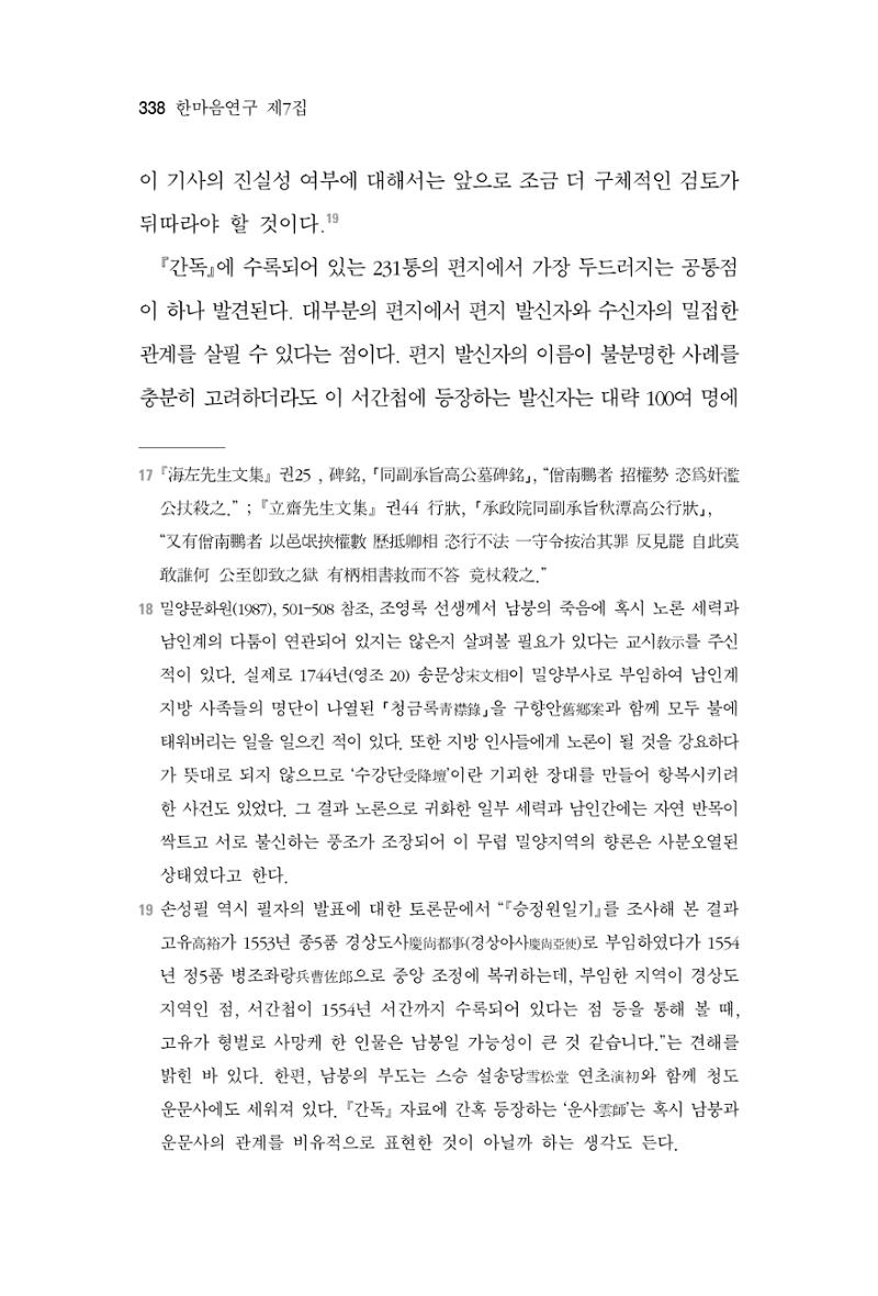 한마음연구 7집  338페이지