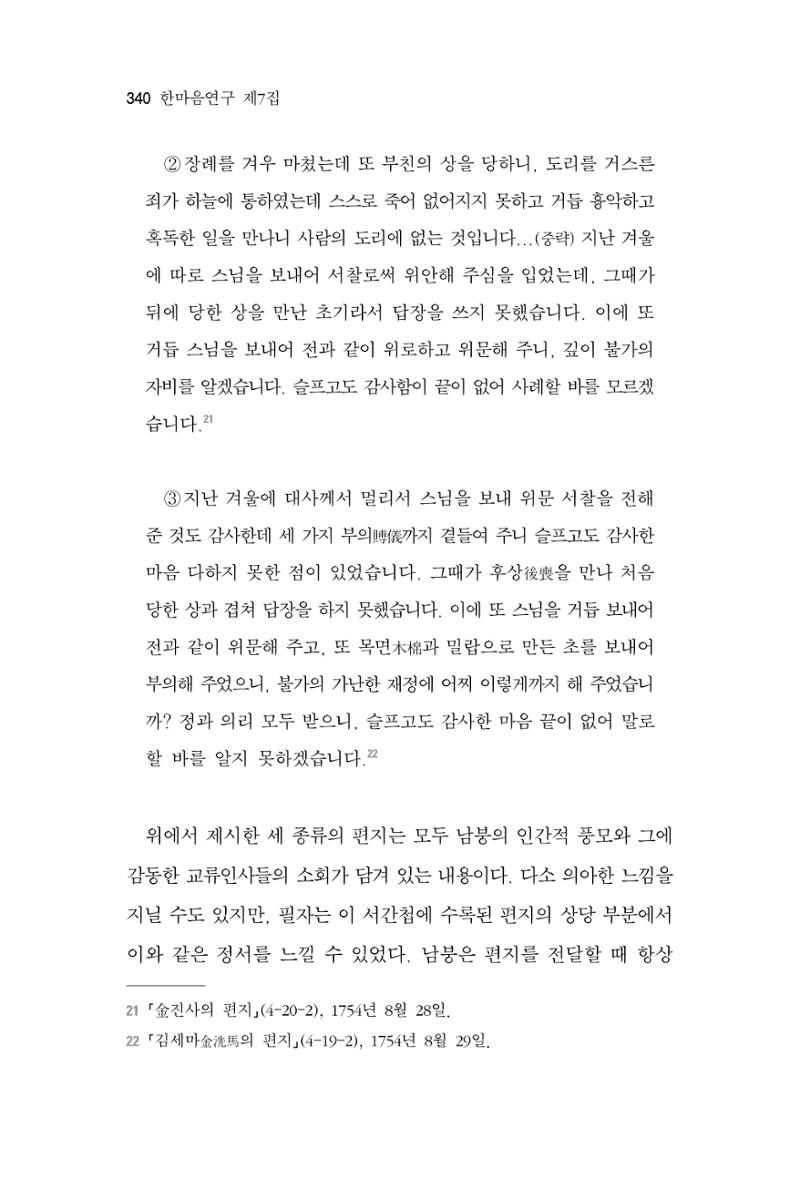 한마음연구 7집  340페이지