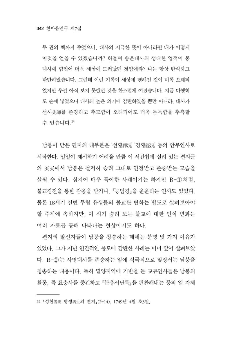 한마음연구 7집  342페이지