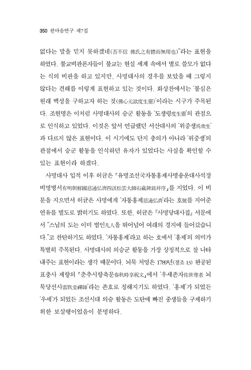 한마음연구 7집  350페이지