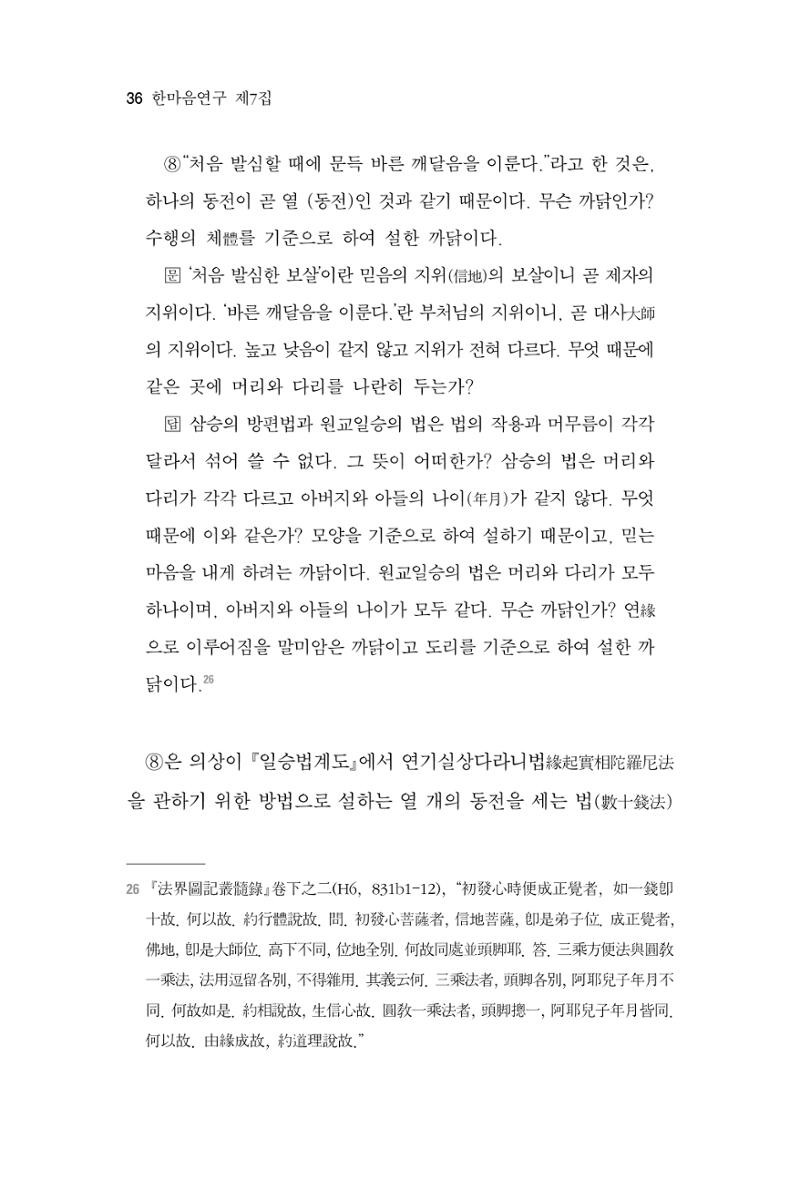 한마음연구 7집  36페이지
