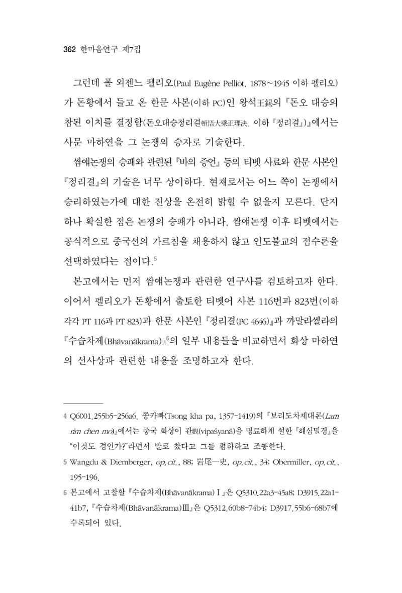 한마음연구 7집  362페이지