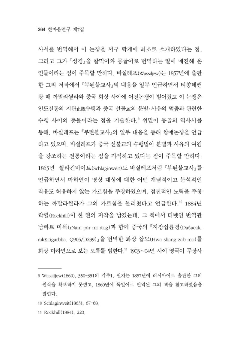 한마음연구 7집  364페이지