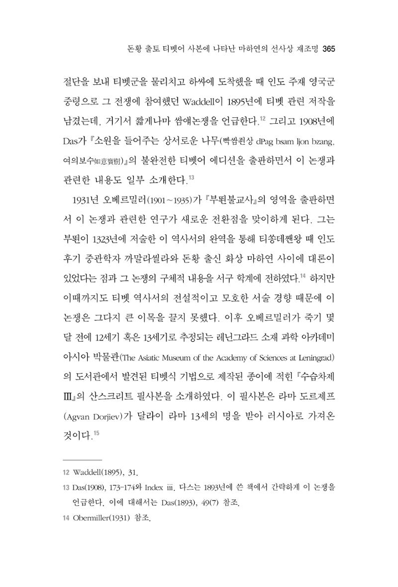 한마음연구 7집  365페이지