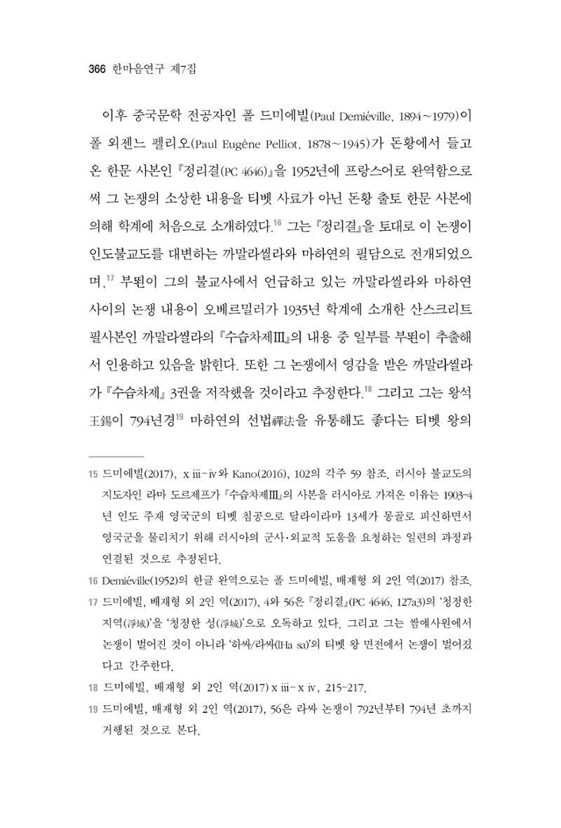 한마음연구 7집  366페이지