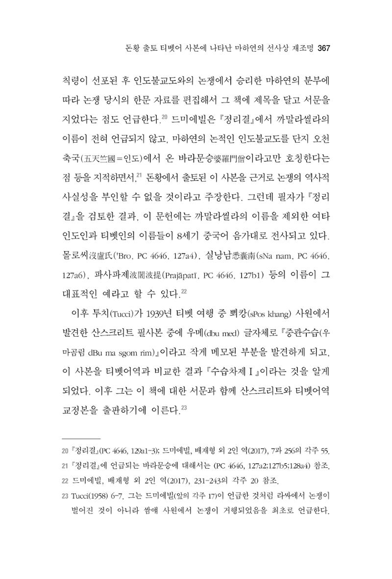 한마음연구 7집  367페이지