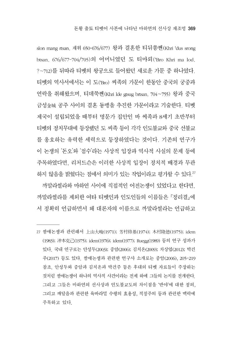 한마음연구 7집  369페이지