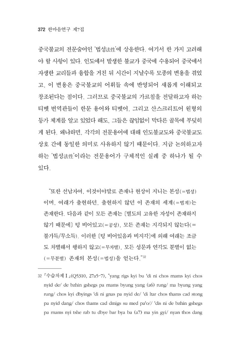 한마음연구 7집  372페이지