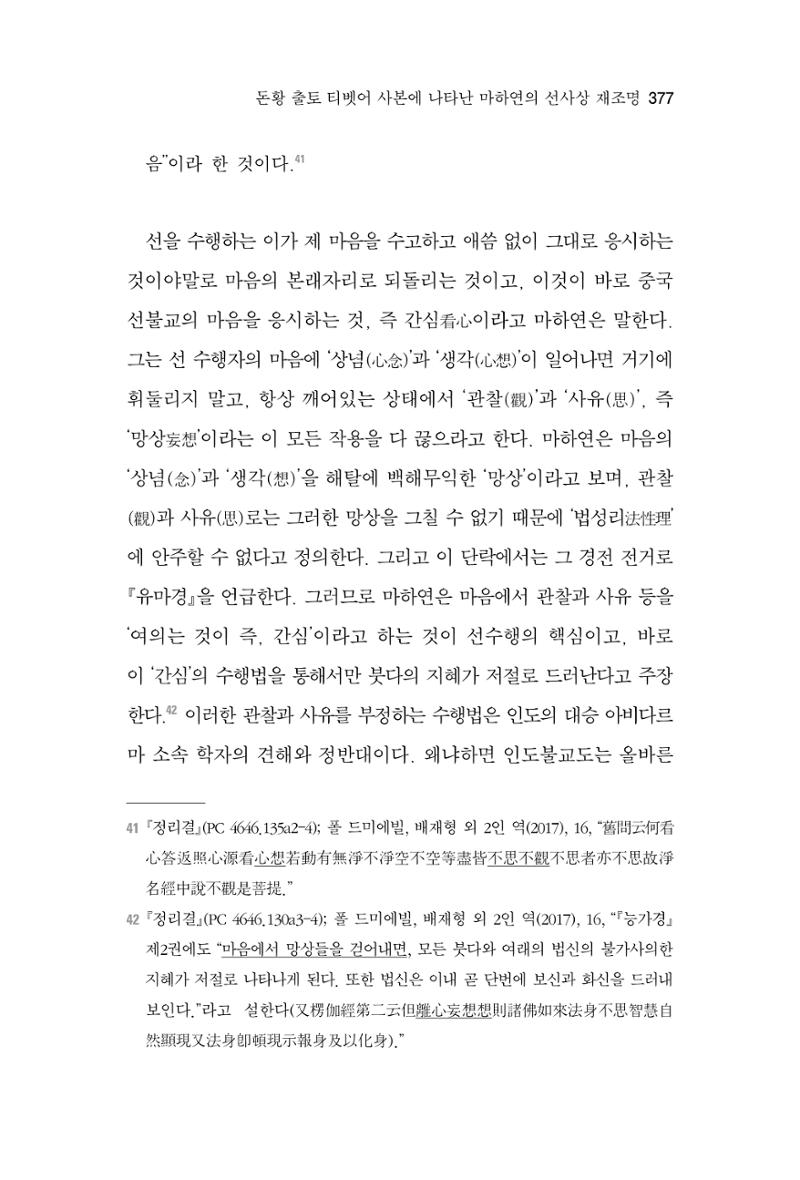 한마음연구 7집  377페이지
