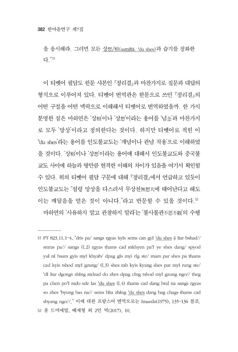 한마음연구 7집  382페이지