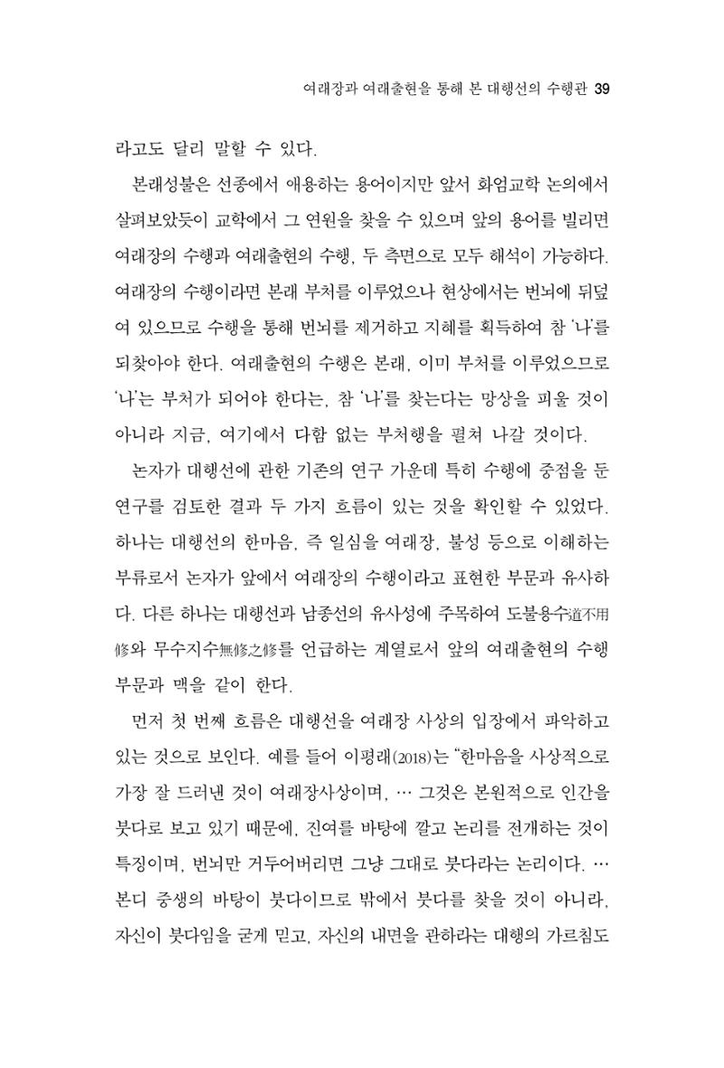 한마음연구 7집  39페이지