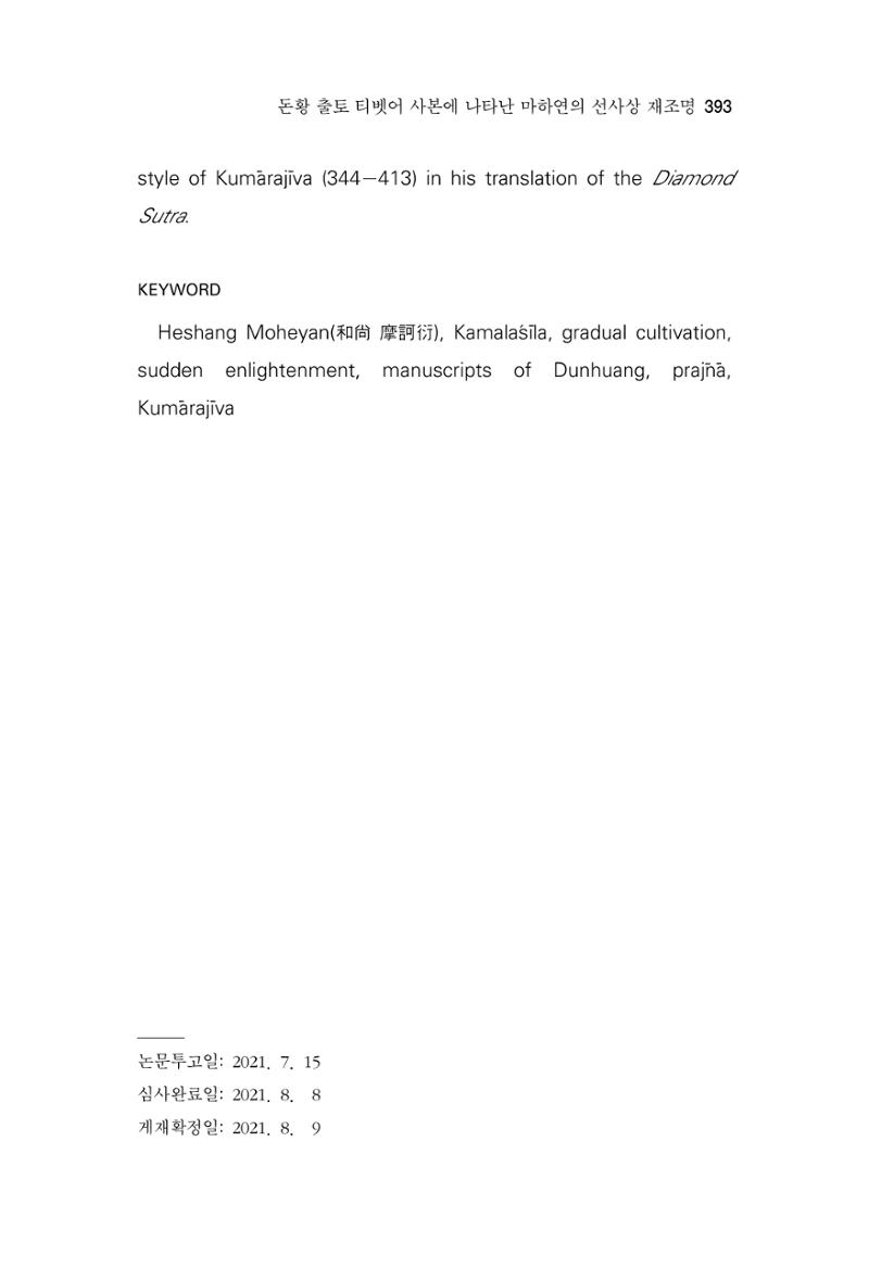한마음연구 7집  393페이지