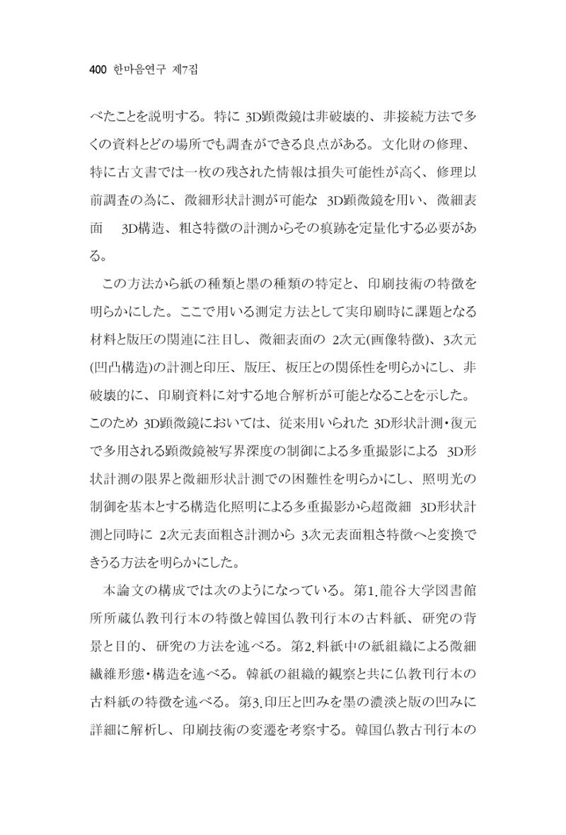 한마음연구 7집  400페이지