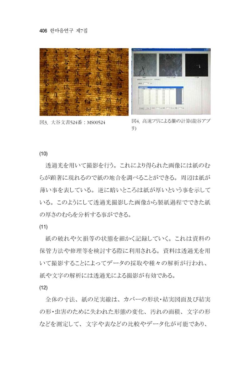 한마음연구 7집  406페이지