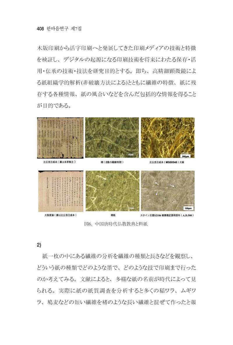 한마음연구 7집  408페이지
