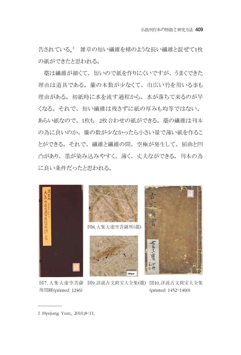 한마음연구 7집  409페이지