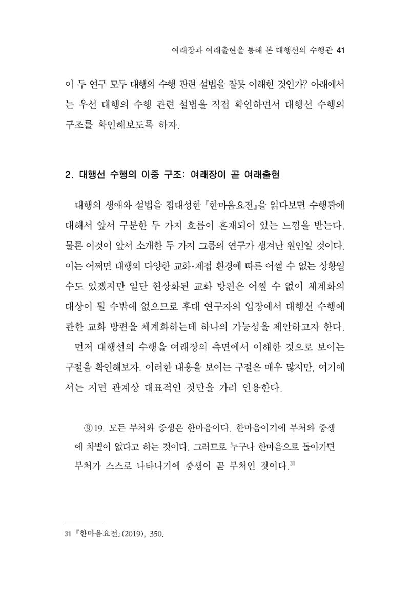 한마음연구 7집  41페이지