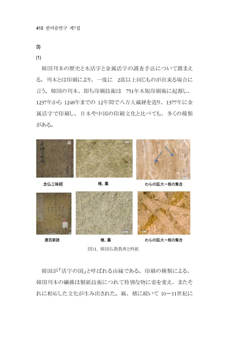 한마음연구 7집  410페이지
