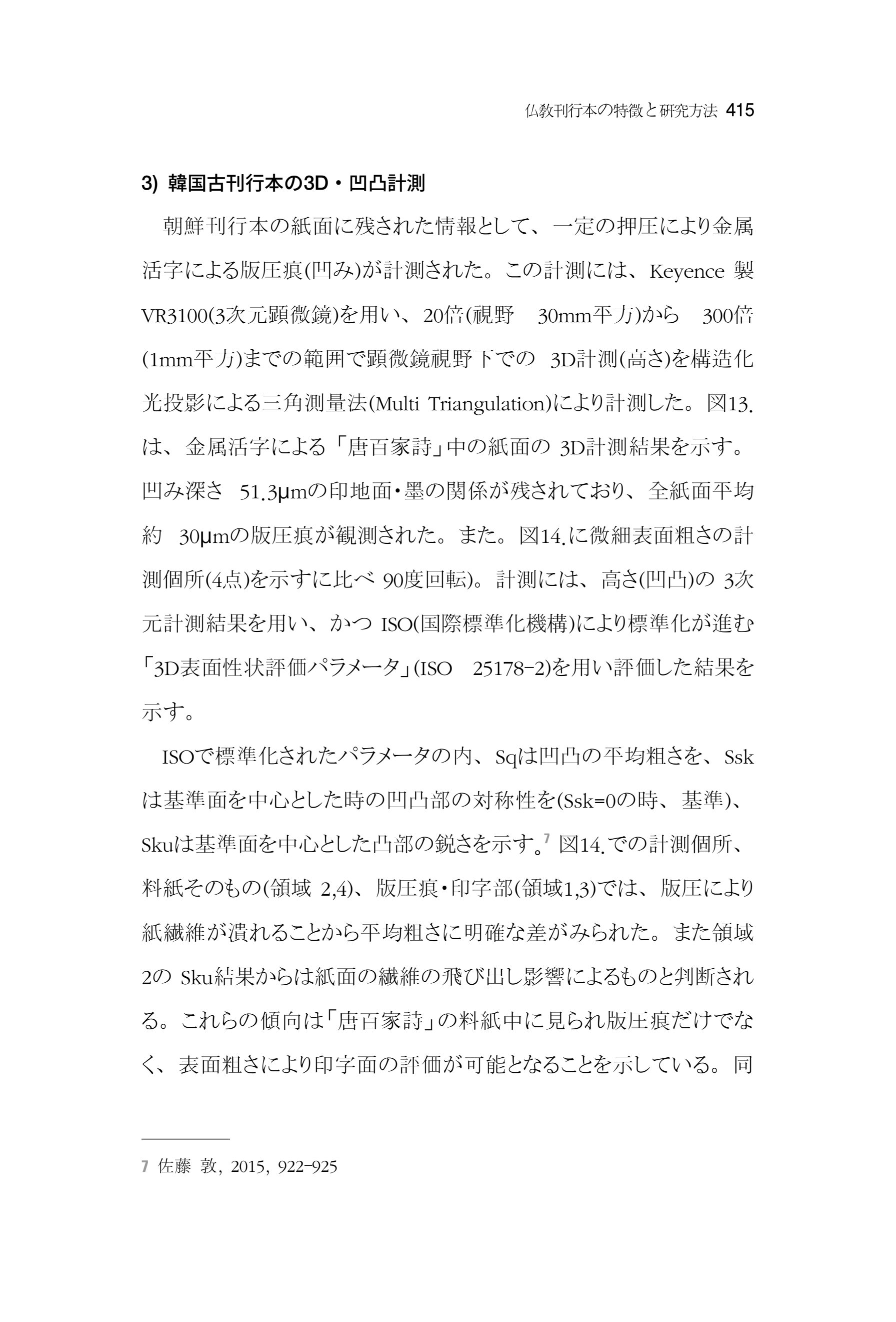한마음연구 7집  415페이지