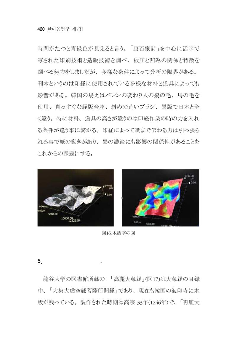 한마음연구 7집  420페이지