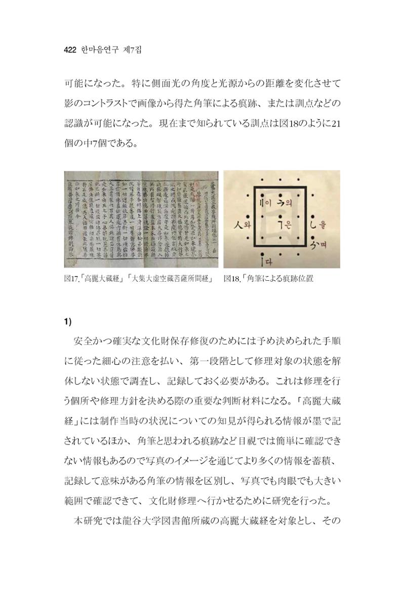 한마음연구 7집  422페이지