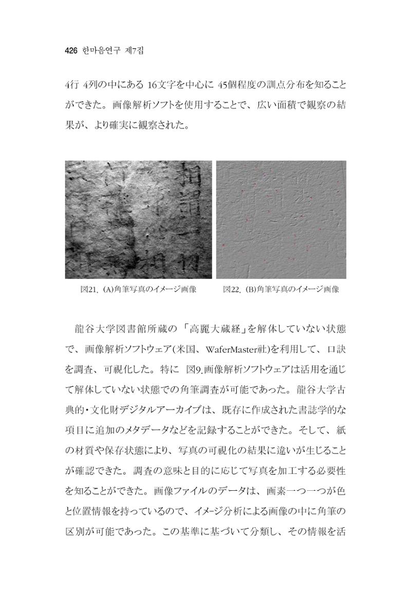 한마음연구 7집  426페이지